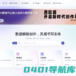 网文大数据