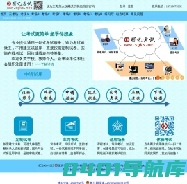 曙光考试平台