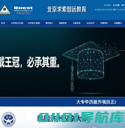 北京求索智远教育
