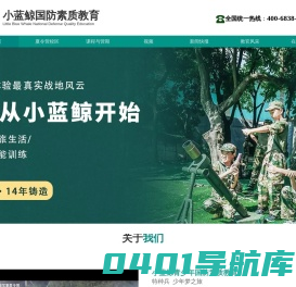 小蓝鲸国防素质教育