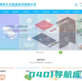威海小程序制作公司_威海APP开发_威海做网站-威海祥汇云信息技术有限公司