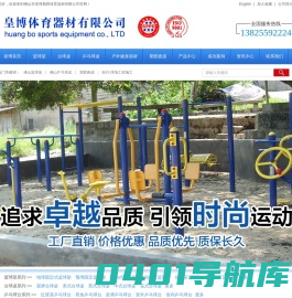 佛山台球桌_佛山篮球架_佛山乒乓球桌_佛山体育器材厂家_广东户外健身路径_地埋固定式篮球架_预埋固定篮球架_移动式篮球架_电动液压篮球架_篮球架生产厂家_小区公园户外健身器材_佛山丙烯酸球场_佛山塑胶跑道_硅PU球场工程施工-佛山市皇博体育器材有限公司