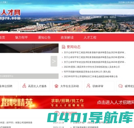 邹平人才网