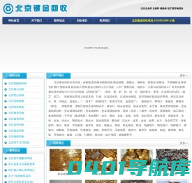 北京镀金回收