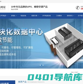 UPS电源_发电机组_精密空调【凯博鸿星】