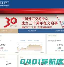 中国货币网-中国外汇交易中心主办