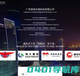 广州领沨生物科技有限公司