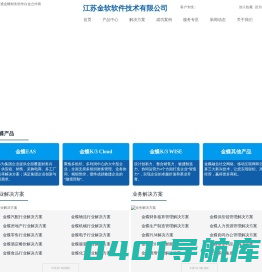 金蝶南通白金销售服务机构—金软软件|金蝶ERP软件专家