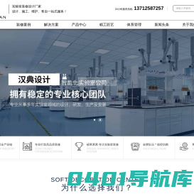 汉典实验室装修设计公司-专业实验室建设改造服务