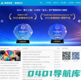 AJC-欢迎访问爱建信托!