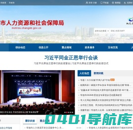 常德市人力资源和社会保障局