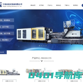 宁波市嘉正机械有限公司-首页