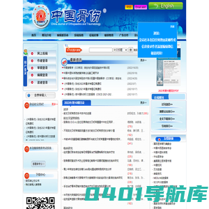 欢迎访问《中国骨伤》杂志社网站！