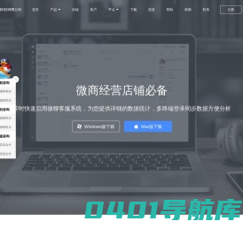 微聊客服-微信在线客服系统-微信聊天软件