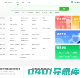 北京58速聘-高薪名企随你挑的人才招聘信息网站，找工作更迅速！