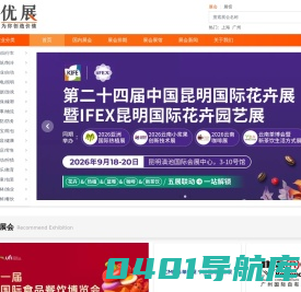 【优展网】优展资讯-展会网-展会门票-展会信息服务平台