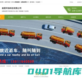 北京抽化粪池_污水处理_北京管道清洗疏通【俊星环保服务】