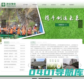 上海沙田物业管理公司|综合百强企业|AAA级物业企业|一级物业资质|党建引领打造红色物业
