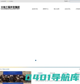 大地工程开发(集团)有限公司
