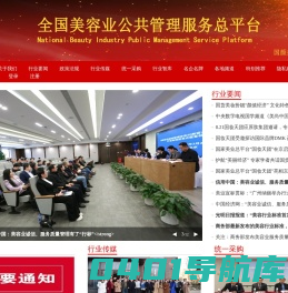 全国美容业公共管理服务总平台