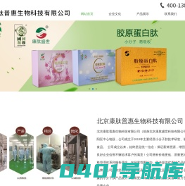 北京康肽普惠生物科技有限公司
