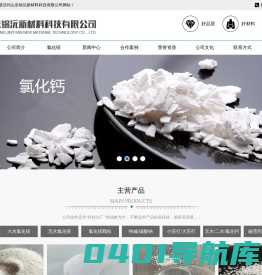 氯化镁,融雪剂,卤片,煤矿阻化剂生产厂家,山东锦沅新材料科技有限公司