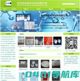 纳米氧化锆_纳米氧化钛_纳米氧化铝-苏州优锆纳米材料有限公司