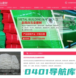 武汉市洪山区金高山五金建材经营部