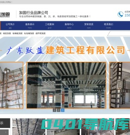 房屋建筑结构加固-深圳惠州防水补漏-碳纤维植筋加固施工-混凝土切割-广东跃蓝建筑工程有限公司
