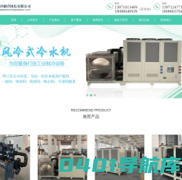 冷水机-冷冻机-工业冷水机厂家-武汉华巨冷制冷机电有限公司_武汉华巨冷制冷机电有限公司
