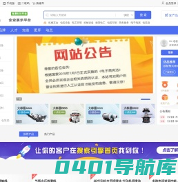 商盟网_免费发布信息_免费推广的B2B平台