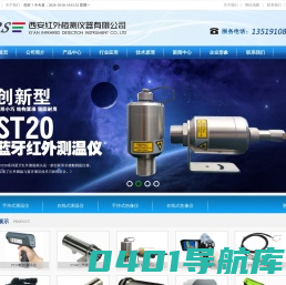 红外测温仪_红外线测温仪_工业双色测温仪_西安红外检测仪器有限公司