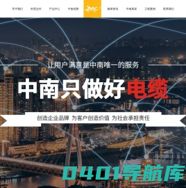 中南电缆_国标电线电缆厂家_电力电缆厂家_矿物质防火电缆_河南电缆_郑州中南电缆有限公司