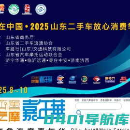 齐鲁汽摩