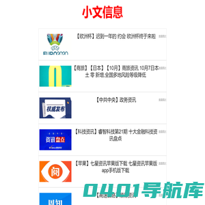 小文信息