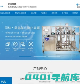 臭氧催化氧化装置_臭氧反应器_北京同林臭氧实验装置