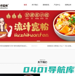 流汁宽粉