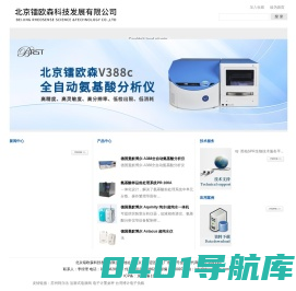 北京镭欧森科技发展有限公司