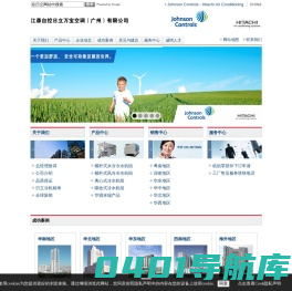 江森自控日立万宝空调（广州）有限公司