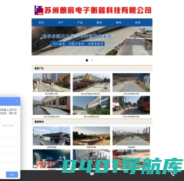 苏州朗辰电子衡器科技有限公司_苏州昆山吴江地磅_常熟电子地磅_张家港地磅价格[维修厂家]