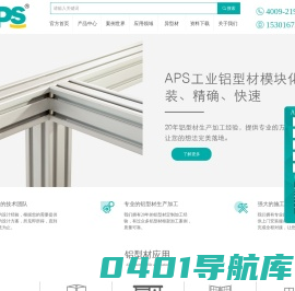 首页-aps企业官网