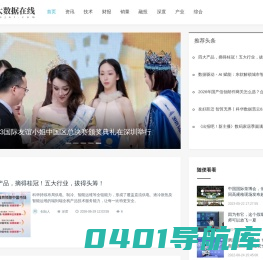 大数据在线_资讯_技术_财报_销量_融投_深度_产业_综合