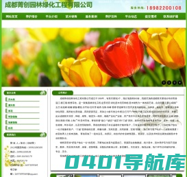 成都紫薇_桂花_桢楠_广玉兰_红叶李_苗木_成都菁创园林绿化工程有限公司