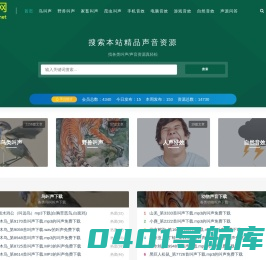叫声网-各种人声,特效音,鸟叫声,动物叫声,自媒体声音下载分享
