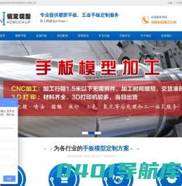 手板-手板模型-CNC加工-手板模型加工厂家-[恒芝模型]