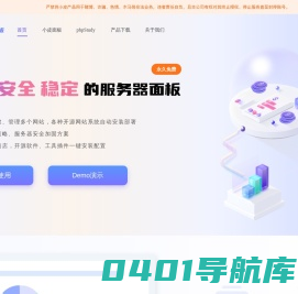 小皮面板-好用、安全、稳定的Linux服务器面板！
