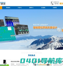矿山物联网,矿山精确定位,感知矿山,矿山无线,矿山自动化控制系统,特殊场所人员定位,物联网接入-江苏中矿创慧信息科技股份有限公司