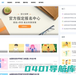 择校网-www.shaodada.cn-小荷尖角招生咨询平台