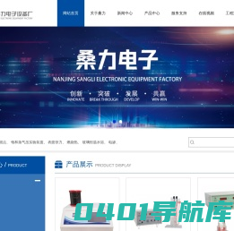 南京桑力电子设备厂