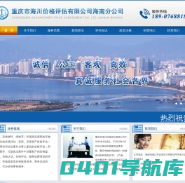 海南价格评估|海南评估公司|重庆市海川价格评估有限公司海南分公司